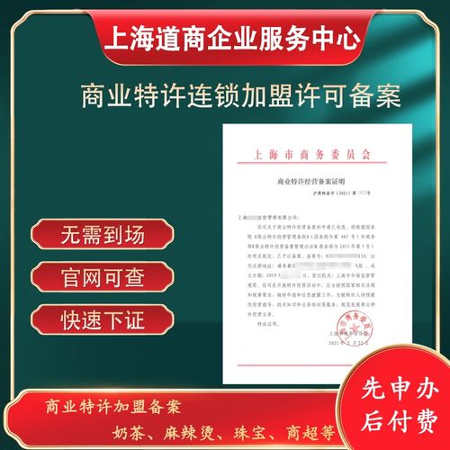 河南商丘速辦商務(wù)特許經(jīng)營備案網(wǎng)站審核要點與上海技術(shù)推廣經(jīng)驗借鑒