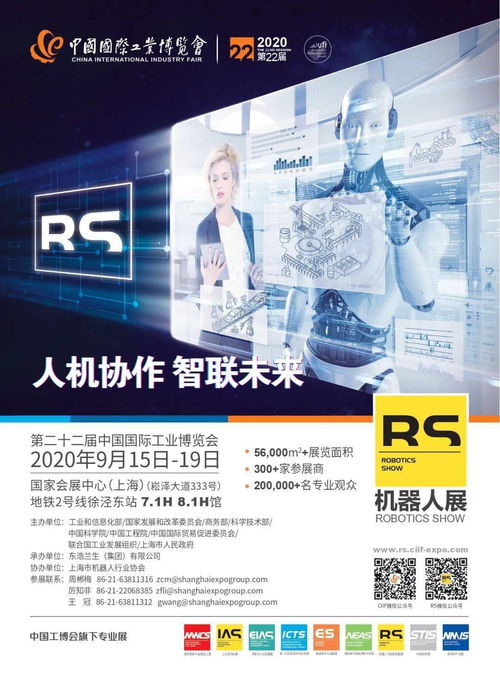 2020中國工博會機(jī)器人展亮點搶先看 上海技術(shù)推廣引領(lǐng)智能制造新浪潮